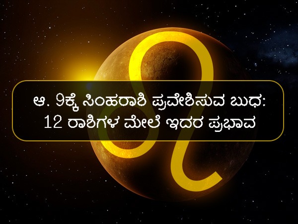 Mercury Transit in Leo Mercury Transit in Leo