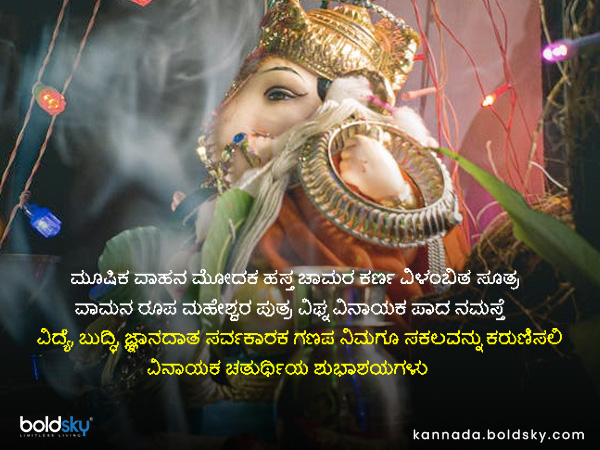 ಮೂಷಿಕ ವಾಹನ ಮೋದಕ ಹಸ್ತ ಚಾಮರ ಕರ್ಣ ವಿಳಂಬಿತ ಸೂತ್ರ