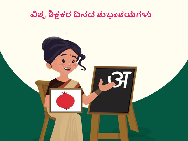 ಶುಭಾಶಯಗಳು 1