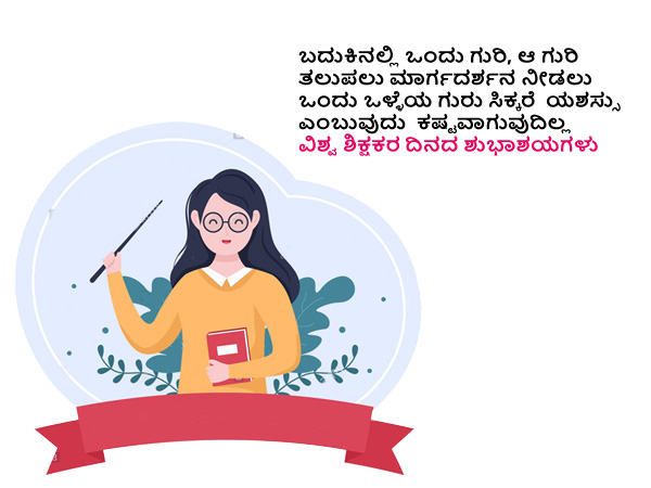 ಶುಭಾಶಯಗಳು 2