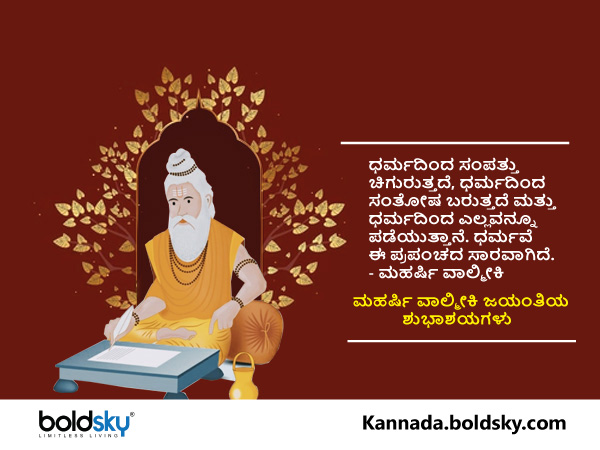Happy Valmiki Jayanti 2021 Wishes Messages Quotes Images Facebook amp amp Whatsapp status in kannada