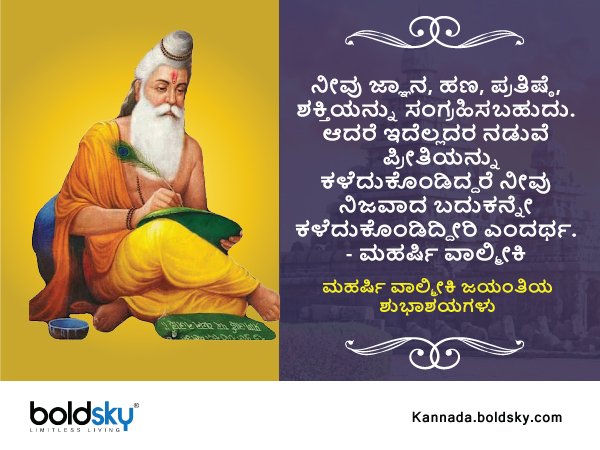 Happy Valmiki Jayanti 2021 Wishes Messages Quotes Images Facebook amp amp Whatsapp status in kannada
