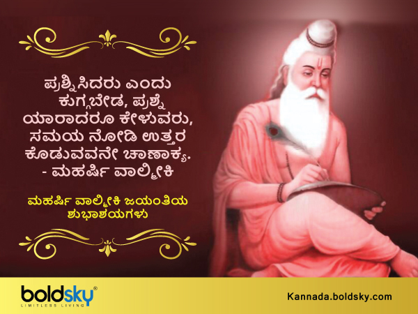 Happy Valmiki Jayanti 2021 Wishes Messages Quotes Images Facebook amp amp Whatsapp status in kannada