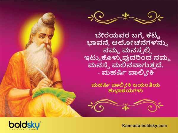 Happy Valmiki Jayanti 2021 Wishes Messages Quotes Images Facebook amp amp Whatsapp status in kannada