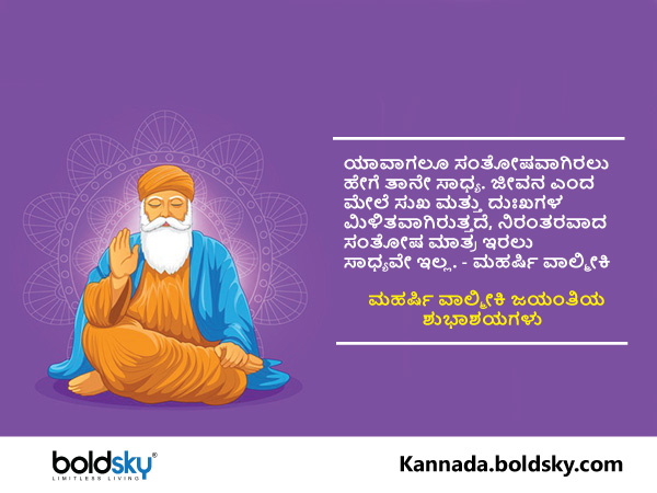 Happy Valmiki Jayanti 2021 Wishes Messages Quotes Images Facebook amp amp Whatsapp status in kannada