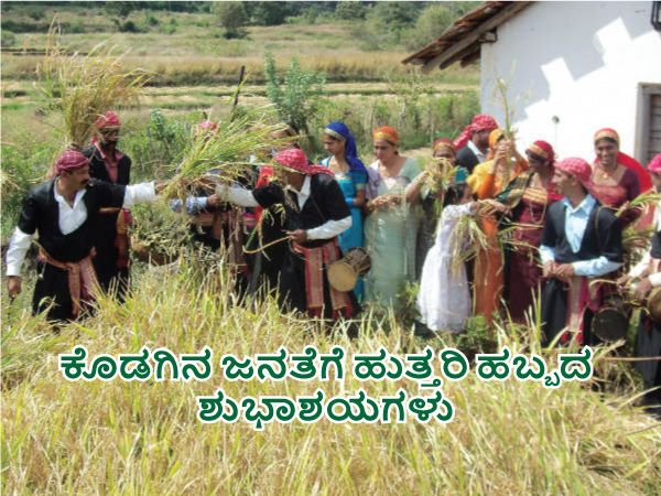 ಪೊಲಿ ಪೊಲಿ ದೇವಾ ಎಂದು ಪ್ರಾರ್ಥಿಸುತ್ತಾ ಬೆಳೆ ತೆಗೆಯಲಾಗುವುದು