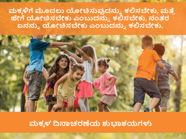 5. ಮಕ್ಕಳ ಸಂತೋಷ