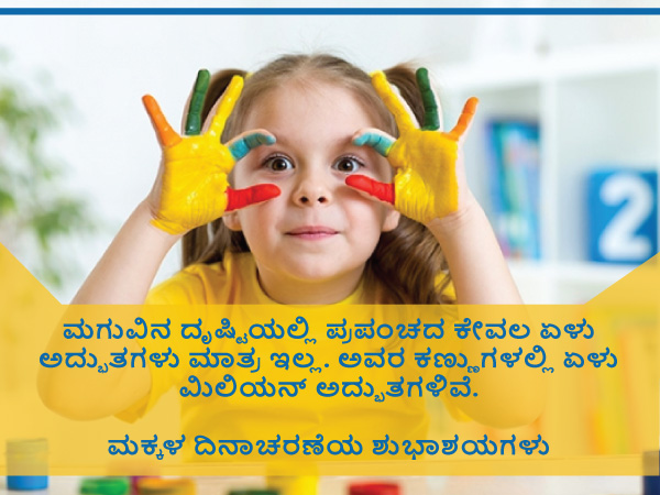 9. ಮಕ್ಕಳಿಂದ ಕಲಿಯೋಣ