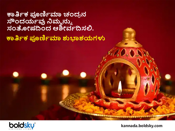 Happy Kartik Purnima 2021: Wishes Images, Quotes, Photos, Wallpapers, Messages, Whatsapp Status in in kannada Happy Kartik Purnima 2021: Wishes Images, Quotes, Photos, Wallpapers, Messages, Whatsapp Status in in kannada