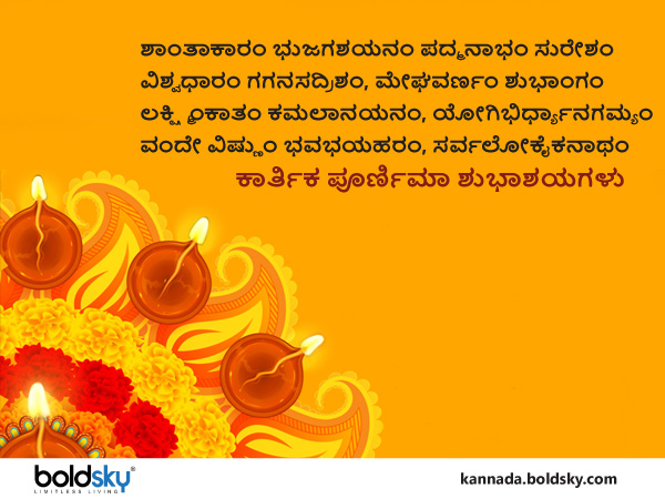 Happy Kartik Purnima 2021: Wishes Images, Quotes, Photos, Wallpapers, Messages, Whatsapp Status in in kannada Happy Kartik Purnima 2021: Wishes Images, Quotes, Photos, Wallpapers, Messages, Whatsapp Status in in kannada