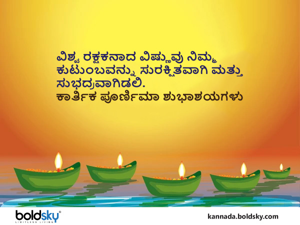 Happy Kartik Purnima 2021: Wishes Images, Quotes, Photos, Wallpapers, Messages, Whatsapp Status in in kannada Happy Kartik Purnima 2021: Wishes Images, Quotes, Photos, Wallpapers, Messages, Whatsapp Status in in kannada
