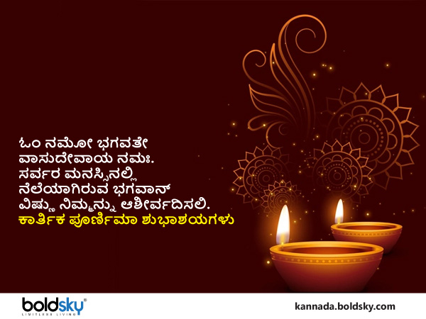 Happy Kartik Purnima 2021: Wishes Images, Quotes, Photos, Wallpapers, Messages, Whatsapp Status in in kannada Happy Kartik Purnima 2021: Wishes Images, Quotes, Photos, Wallpapers, Messages, Whatsapp Status in in kannada