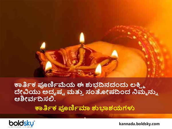 Happy Kartik Purnima 2021: Wishes Images, Quotes, Photos, Wallpapers, Messages, Whatsapp Status in in kannada Happy Kartik Purnima 2021: Wishes Images, Quotes, Photos, Wallpapers, Messages, Whatsapp Status in in kannada