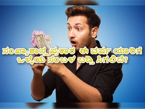 ಹೊಸ ವರ್ಷದ ನಂಬರ್ ಯಾವುದು?