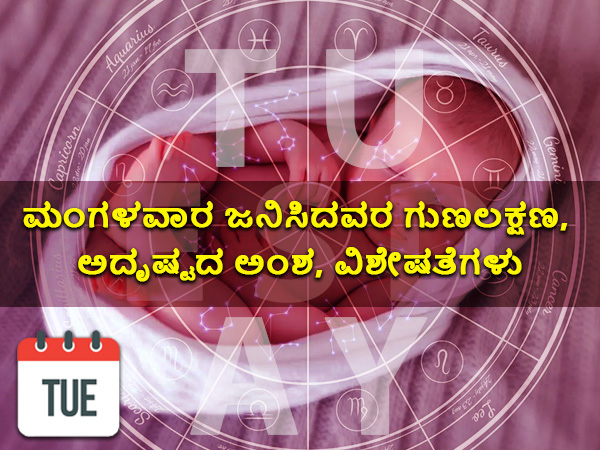 1. ಶನಿವಾರ ಜನಿಸಿದವರ ಅದೃಷ್ಟದಂಶಗಳು