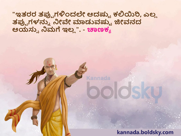 1. ತಪ್ಪುಗಳಿಂದಲೇ ಕಲಿಯಿರಿ