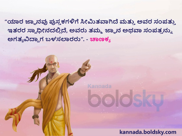 13. ಜ್ಞಾನ ಅಥವಾ ಸಂಪತ್ತು