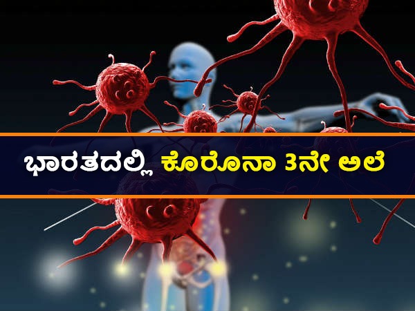  ಜನವರಿ ಕೊನೆಯ ವಾರದಿಂದ ಹೆಚ್ಚಾಗಲಿದೆ ಕೊರೊನಾ 