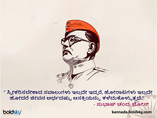 3. ಸ್ವೀಕರಿಸಬೇಕಾದ ಸವಾಲುಗಳು ಇಲ್ಲದೇ ಇದ್ದರೆ, ಹೋರಾಟಗಳು ಇಲ್ಲದೇ ಹೋದರೆ ಜೀವನ ಅರ್ಧದಷ್ಟು ಆಸಕ್ತಿಯನ್ನು ಕಳೆದುಕೊಳ್ಳುತ್ತದೆ.