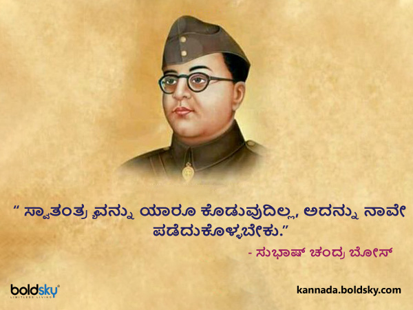 7. ಸ್ವಾತಂತ್ರ್ಯವನ್ನು ಯಾರೂ ಕೊಡುವುದಿಲ್ಲ, ಅದನ್ನು ನಾವೇ ಪಡೆದುಕೊಳ್ಳಬೇಕು.