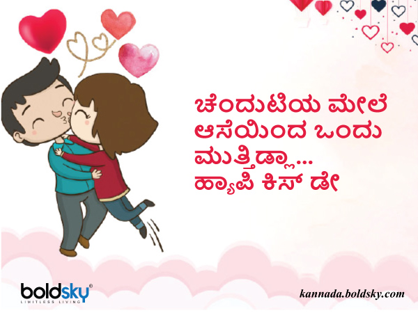 Kiss Day Wishes 2