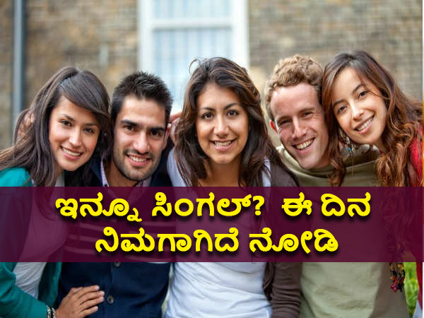 ಸಿಂಗಲ್ ಅವೇರ್ನೆಸ್‌ ಡೇ