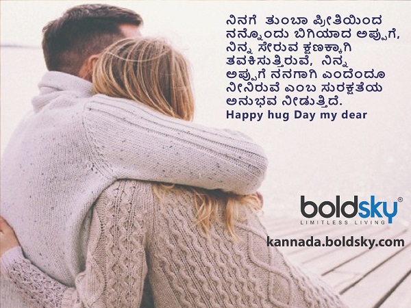 ಹಗ್‌ ಡೇ ಮೆಸೇಜ್‌ 3