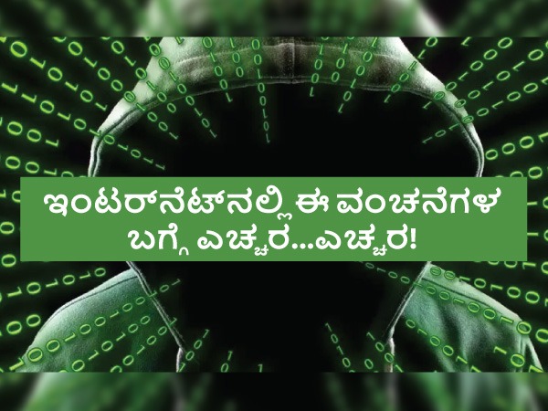 ಆನ್‌ಲೈನ್‌ನಲ್ಲಿ ಕಳ್ಳತನವಾಗುವುದನ್ನು ತಪ್ಪಿಸುವುದು ಹೇಗೆ?