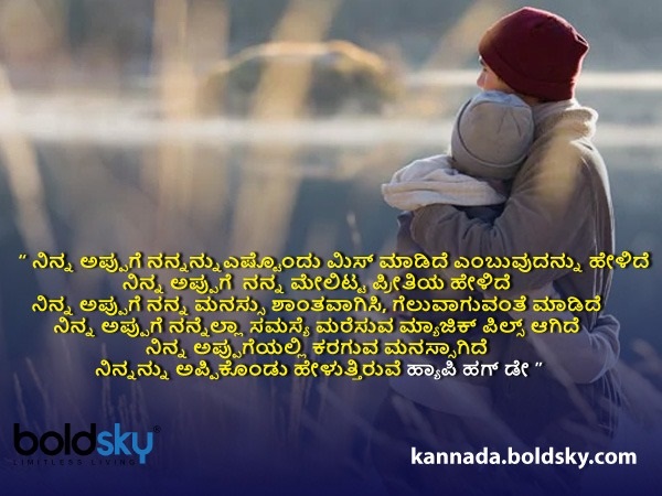 ಹಗ್‌ ಡೇ ಮೆಸೇಜ್‌ 6 