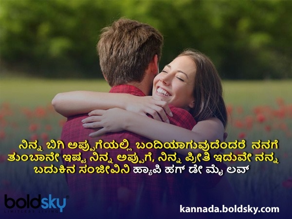 ಹಗ್‌ ಡೇ ಮೆಸೇಜ್‌ 9