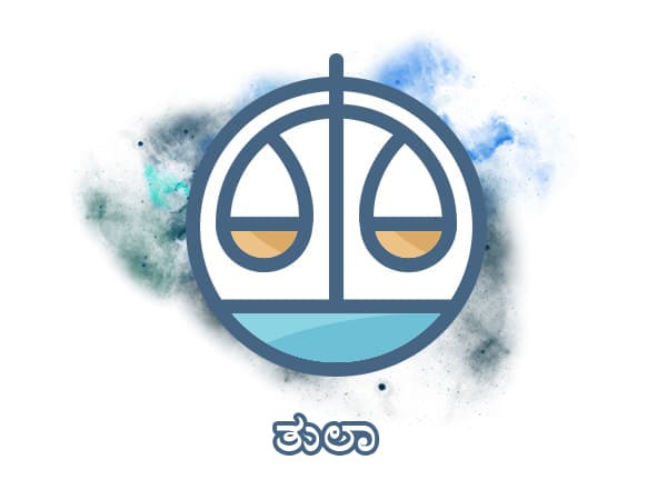 ತುಲಾ ರಾಶಿ