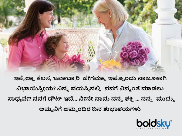 ಅಮ್ಮಂದಿರ ದಿನದ ಕೋಟ್ಸ್ 2