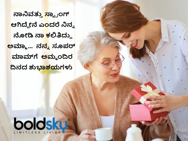 ಅಮ್ಮಂದಿರ ದಿನದ ಕೋಟ್ಸ್ 4