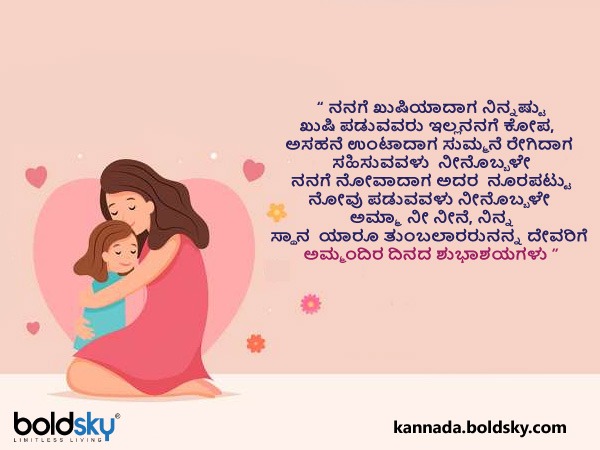 ಅಮ್ಮಂದಿರ ದಿನದ ಕೋಟ್ಸ್ 7