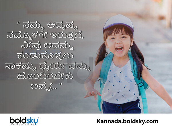 ನಮ್ಮ ಅದೃಷ್ಟ