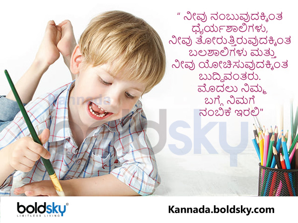 ನಂಬಿಕೆ ಇರಲಿ