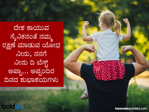 ತಂದೆಯ ದಿನಾಚರಣೆ ಆಚರಿಸುವುದು ಹೇಗೆ?