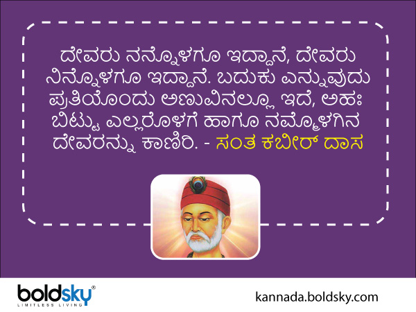 Kabir Jayanti 2022: Inspiring quotes by Sant Kabirdas 