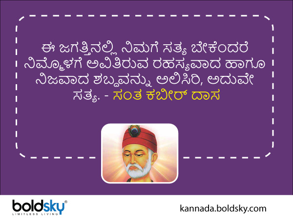 Kabir Jayanti 2022: Inspiring quotes by Sant Kabirdas 