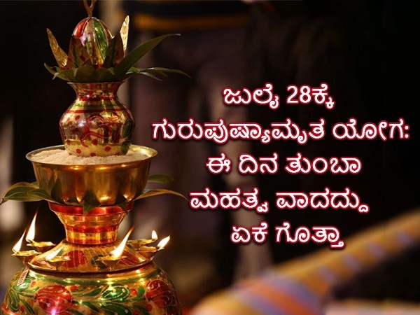 ಯಾವುದೇ ಸಾಧನೆಗೆ ತುಂಬಾ ಶ್ರೇಷ್ಠವಾದ ಮುಹೂರ್ತ