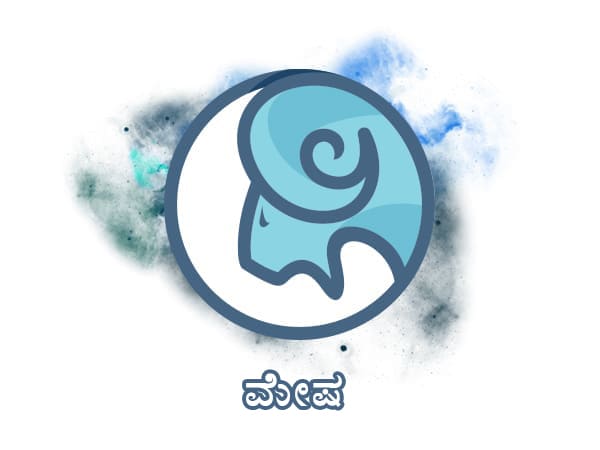 ಮೇಷ ರಾಶಿ