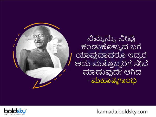 Gandhi Jayanti 2022: Inspirational Quotes of Mahatma Gandhi in kannada Gandhi Jayanti 2022: Inspirational Quotes of Mahatma Gandhi in kannada