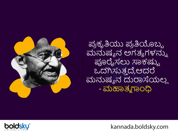 Gandhi Jayanti 2022: Inspirational Quotes of Mahatma Gandhi in kannada Gandhi Jayanti 2022: Inspirational Quotes of Mahatma Gandhi in kannada