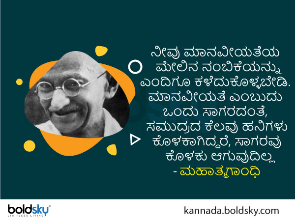 Gandhi Jayanti 2022: Inspirational Quotes of Mahatma Gandhi in kannada Gandhi Jayanti 2022: Inspirational Quotes of Mahatma Gandhi in kannada