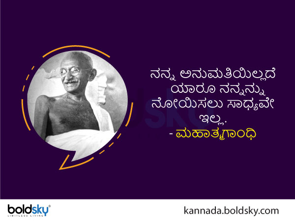 Gandhi Jayanti 2022: Inspirational Quotes of Mahatma Gandhi in kannada Gandhi Jayanti 2022: Inspirational Quotes of Mahatma Gandhi in kannada