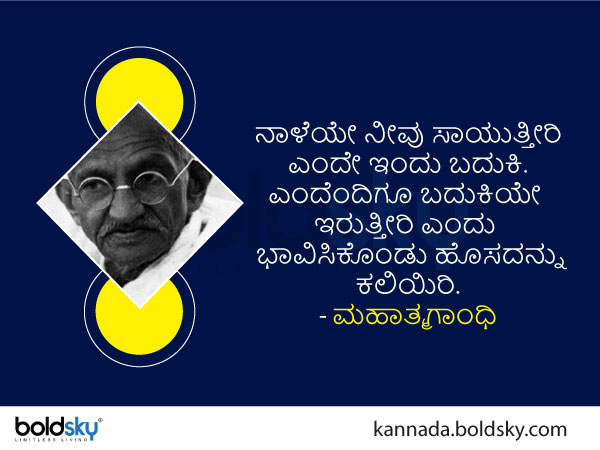 Gandhi Jayanti 2022: Inspirational Quotes of Mahatma Gandhi in kannada Gandhi Jayanti 2022: Inspirational Quotes of Mahatma Gandhi in kannada