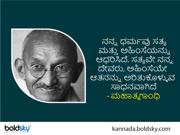 Gandhi Jayanti 2022: Inspirational Quotes of Mahatma Gandhi in kannada Gandhi Jayanti 2022: Inspirational Quotes of Mahatma Gandhi in kannada