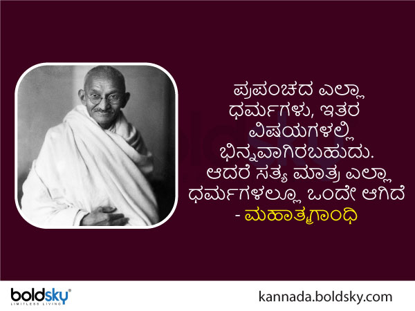 Gandhi Jayanti 2022: Inspirational Quotes of Mahatma Gandhi in kannada Gandhi Jayanti 2022: Inspirational Quotes of Mahatma Gandhi in kannada