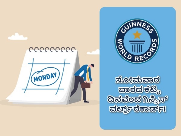 Guinness World Records declared Monday as the worst day of the week, What Netizens says 