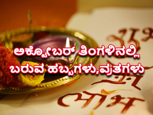 Festivals and Vrats of Month October Festivals and Vrats of Month October